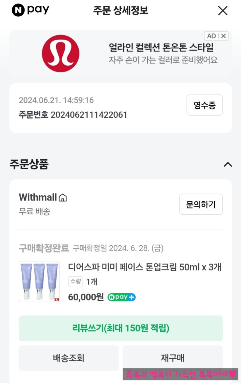 위드몰 체험단 리뷰 - 제품 리뷰 콘텐츠 예시