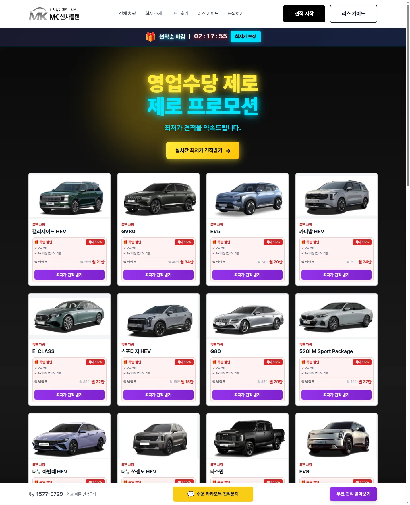 MK신차플랜 웹사이트