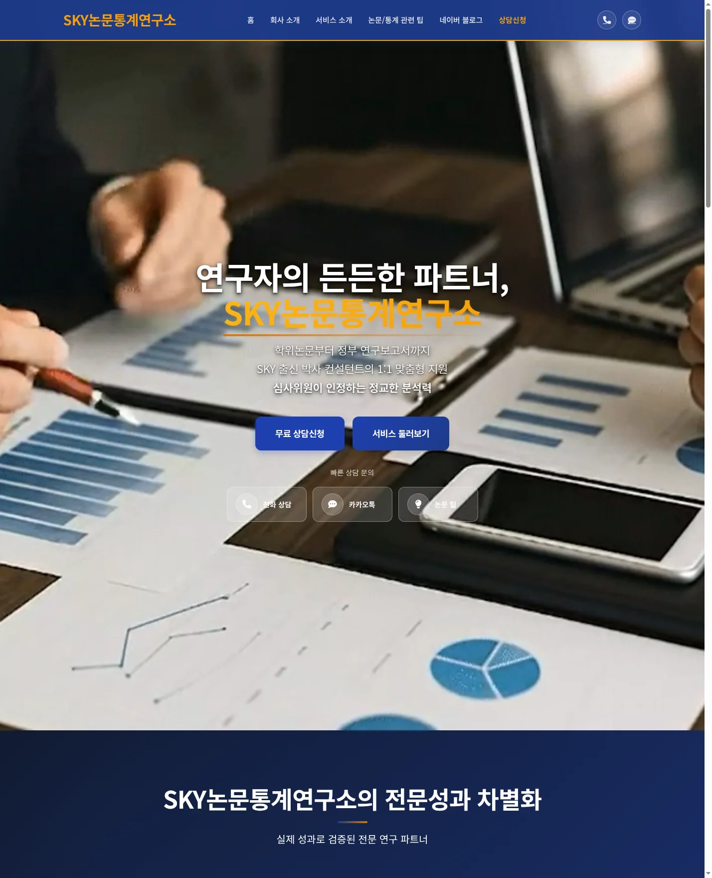 논문 컨설팅 웹사이트