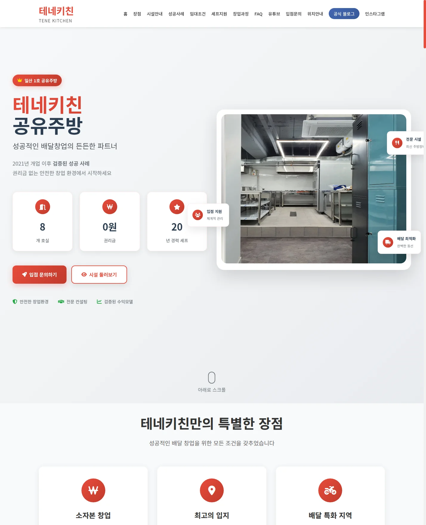 공유주방 웹사이트