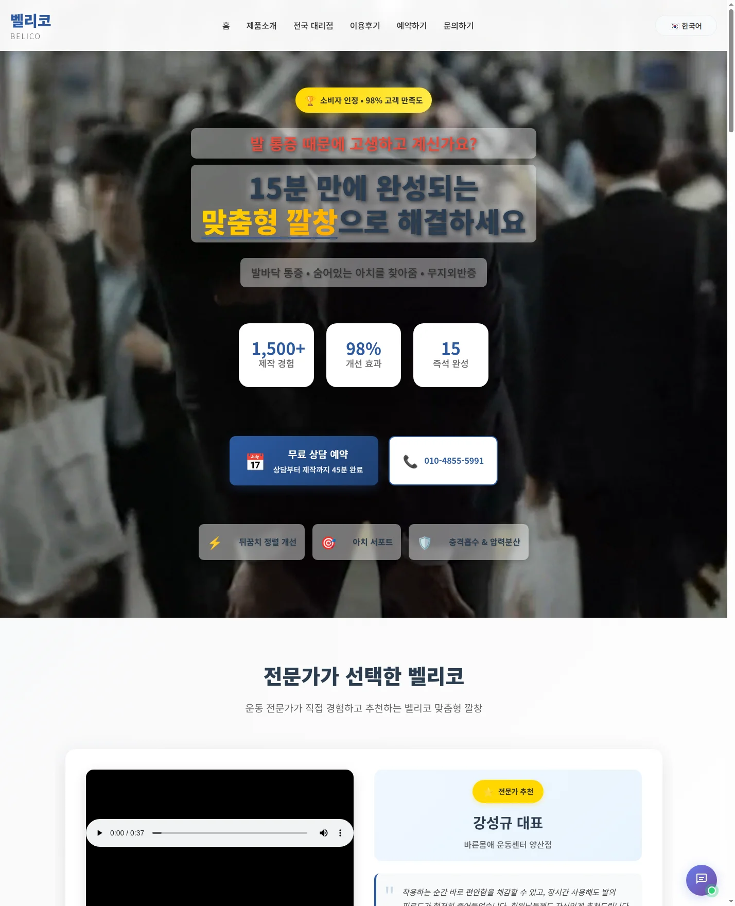 벨리코 맞춤형 깔창 웹사이트