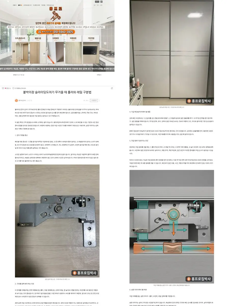 붙박이장 슬라이딩도어가 무거울 때 롤러와 레일 구분법 공개 검수 스크린샷