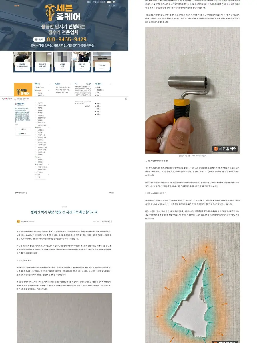 찢어진 벽지 부분 복원 전 사진으로 확인할 6가지 공개 검수 스크린샷