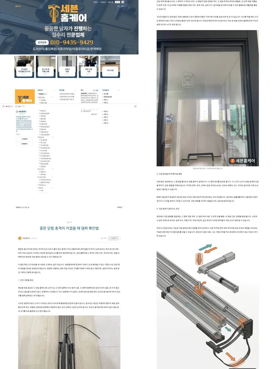 중문 닫힘 충격이 커졌을 때 댐퍼 확인법 공개 검수 스크린샷