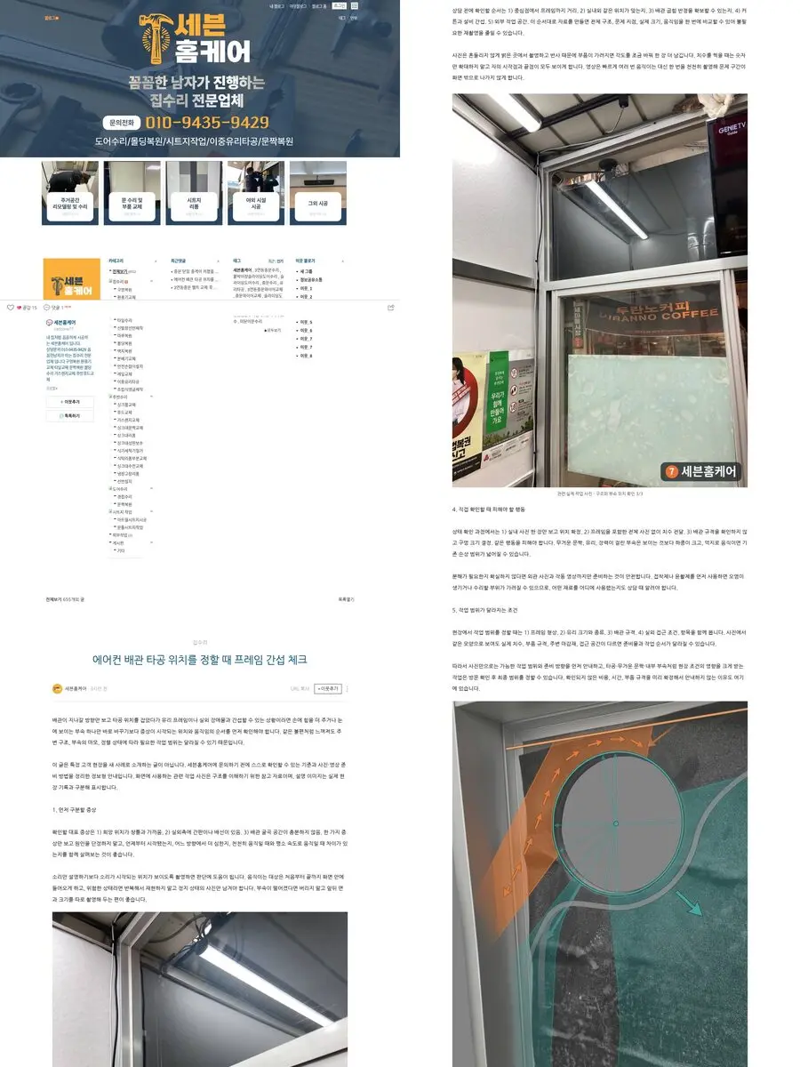 에어컨 배관 타공 위치를 정할 때 프레임 간섭 체크 공개 검수 스크린샷