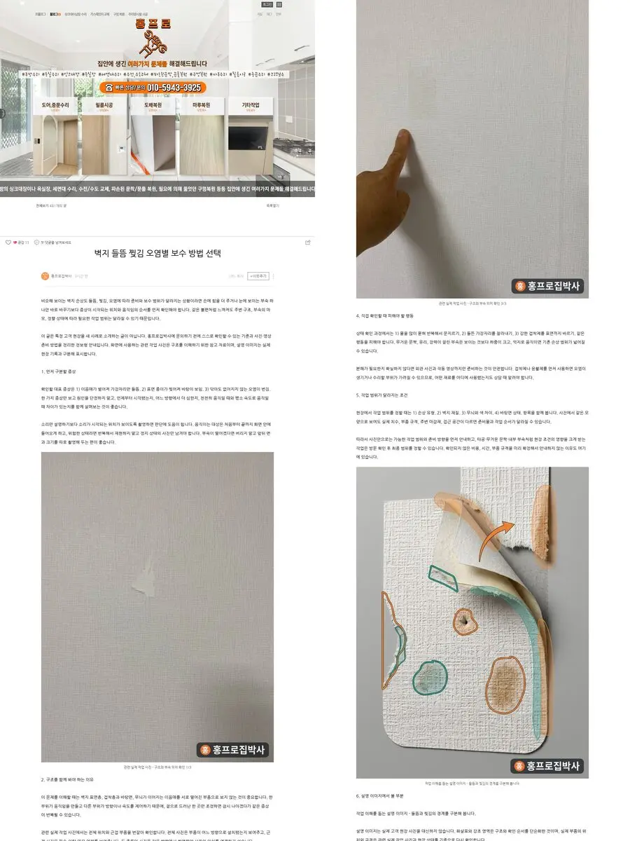 벽지 들뜸 찢김 오염별 보수 방법 선택 공개 검수 스크린샷