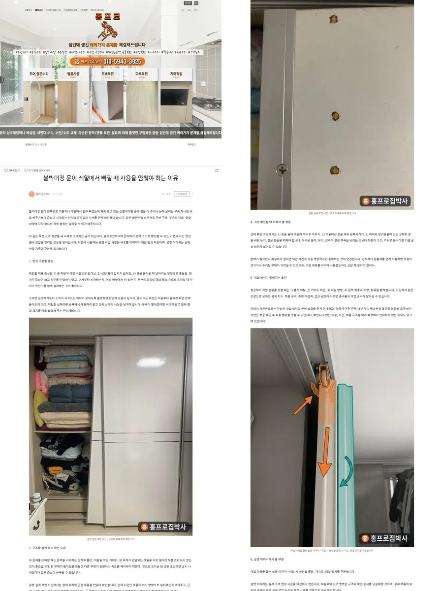 붙박이장 문이 레일에서 빠질 때 사용을 멈춰야 하는 이유 공개 검수 스크린샷