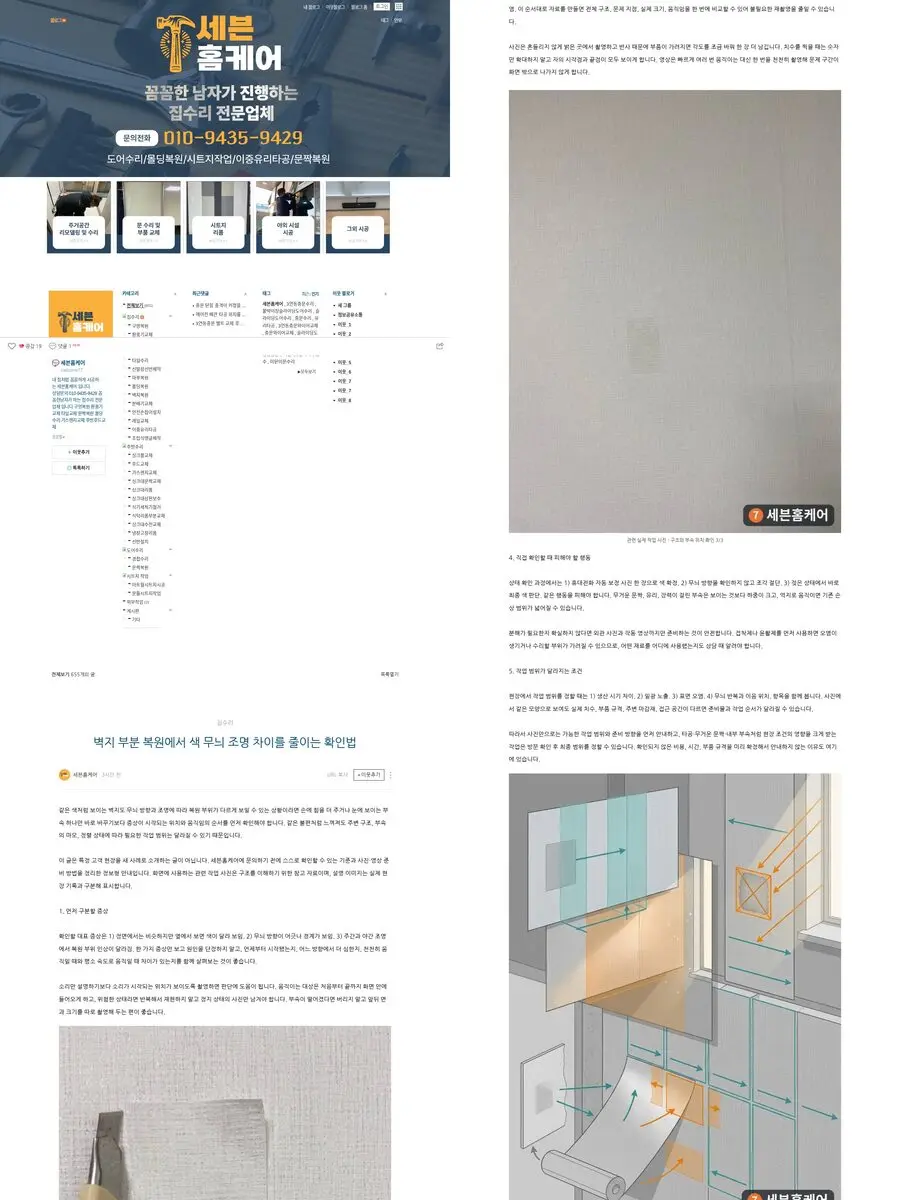 벽지 부분 복원에서 색 무늬 조명 차이를 줄이는 확인법 공개 검수 스크린샷