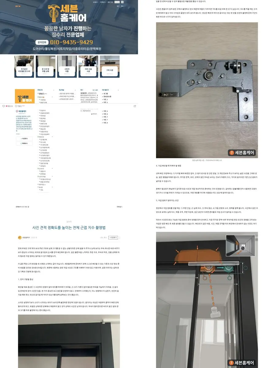 사진 견적 정확도를 높이는 전체 근접 치수 촬영법 공개 검수 스크린샷