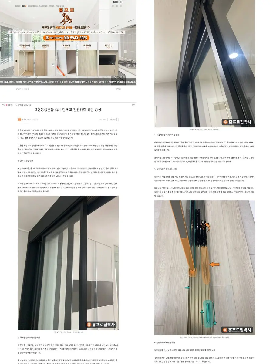 3연동중문을 즉시 멈추고 점검해야 하는 증상 공개 검수 스크린샷