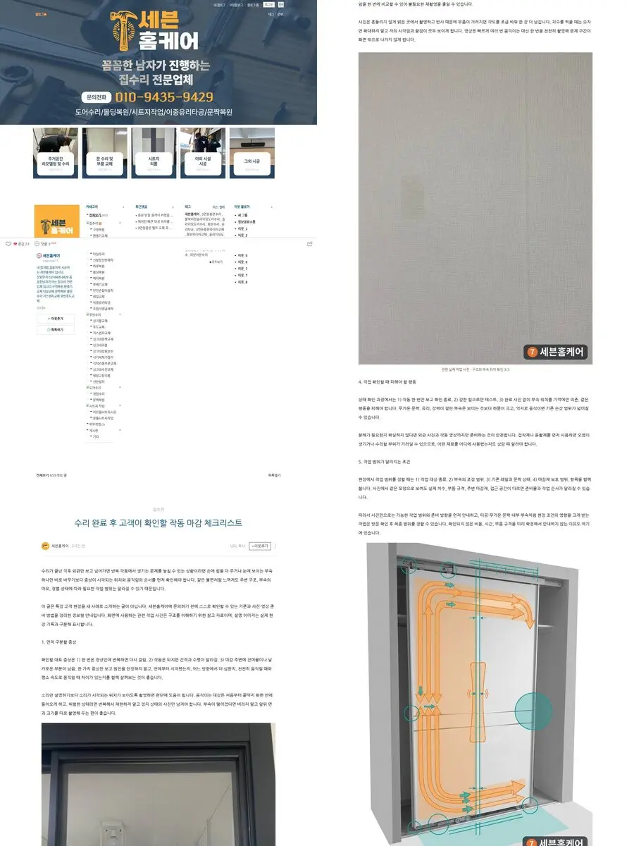 수리 완료 후 고객이 확인할 작동 마감 체크리스트 공개 검수 스크린샷